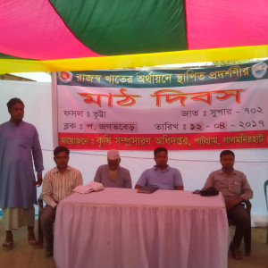 মাঠ দিবস, পাটগ্রাম, লালমনিরহাট